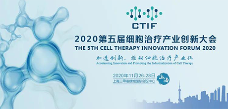 >【會議邀請】第五屆細胞治療產業創新大會——明美等你來！